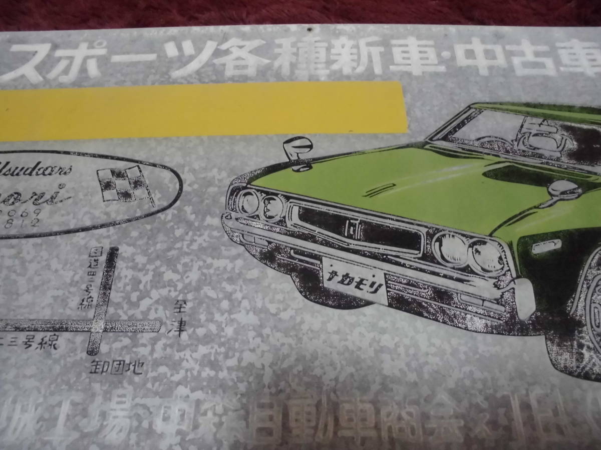旧車 ローレル 2000SGX ブタケツ イラスト入り ブリキ製 車屋看板 当時 