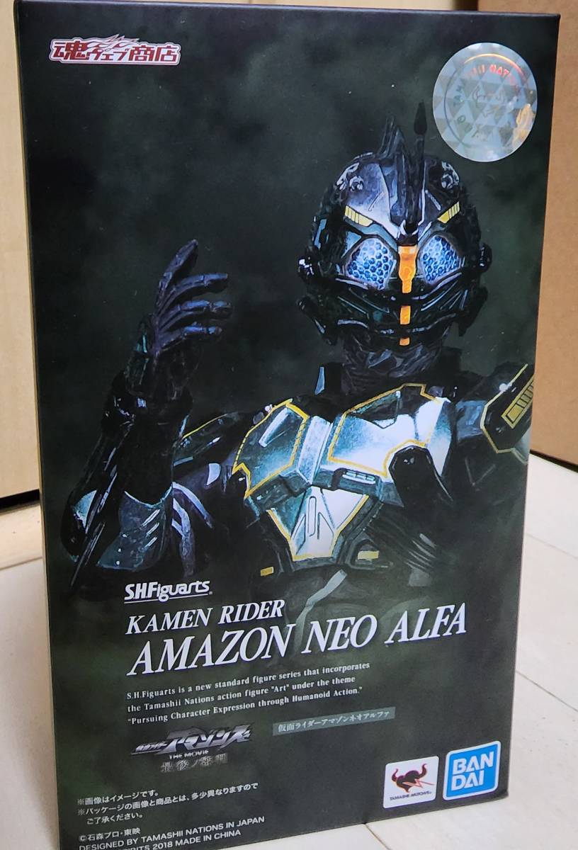SHFiguarts仮面ライダーアマゾンズ アマゾンネオアルファ フィギュ