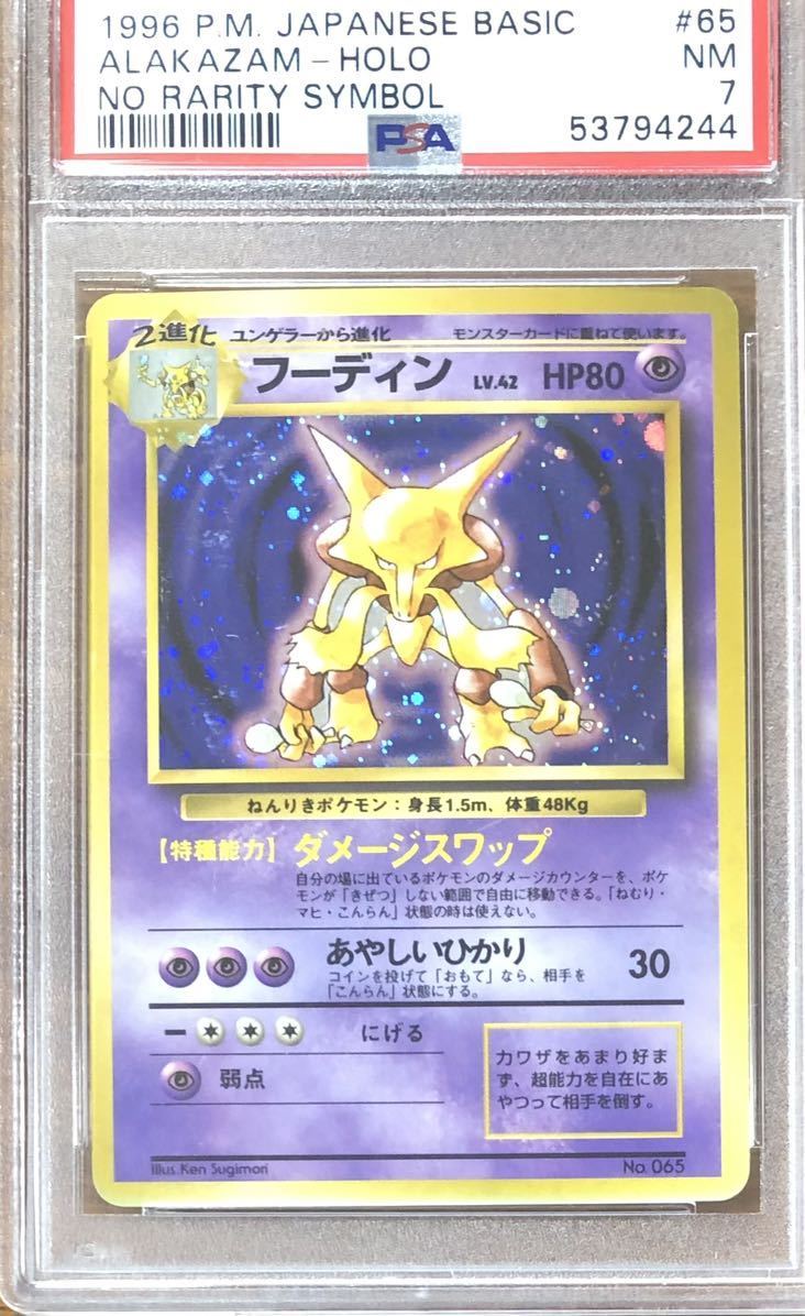 【定番，豊富な】 psa7 フーディン キラ 初版 ポケモンカード(シングルカード)｜売買されたオークション情報、yahooの商品情報をアーカイブ公開 - オークファン シングルカード
