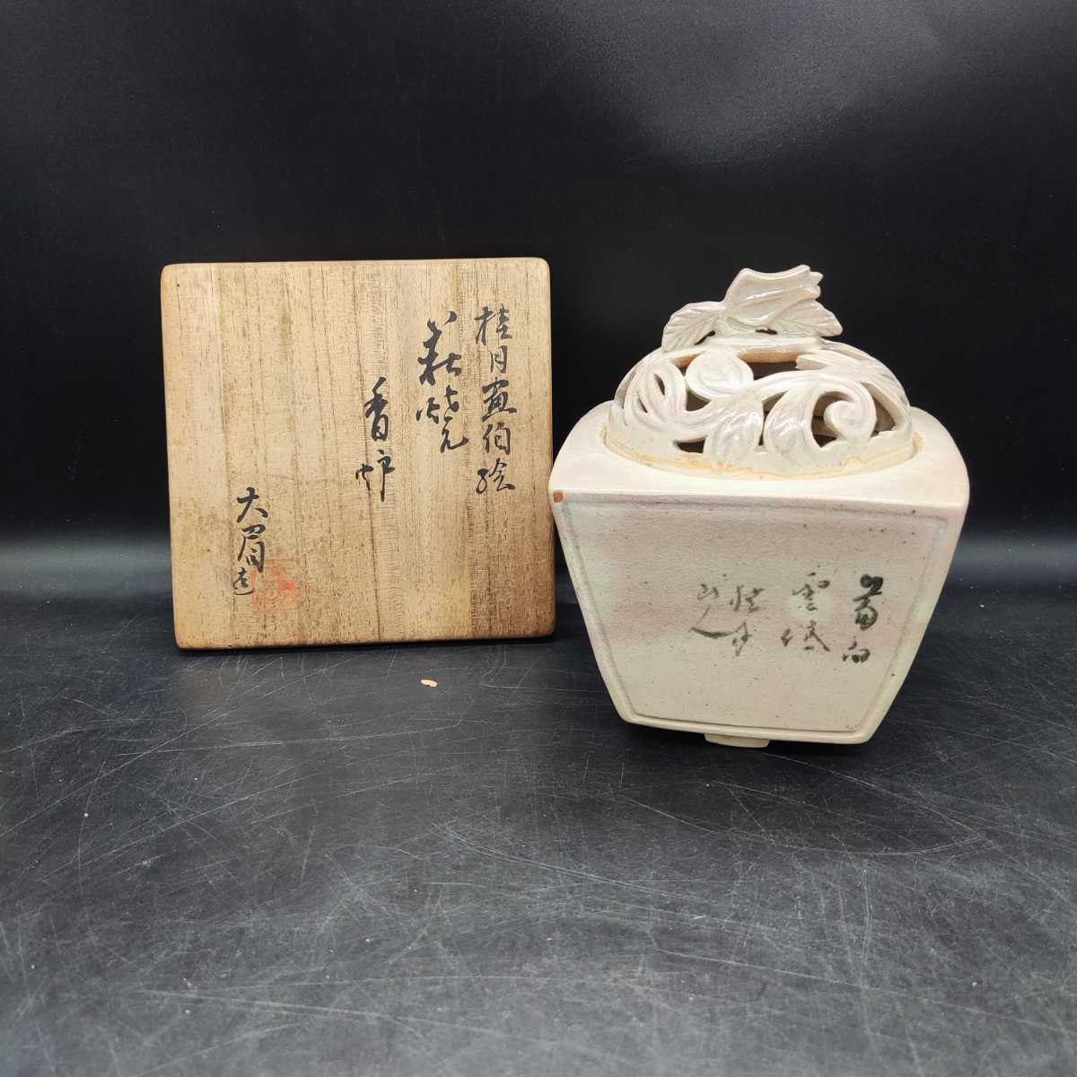 佳香】高橋楽斎 矢野知 他 徳利 酒器 四点セット 共箱 木箱 KOGIRE-KAI