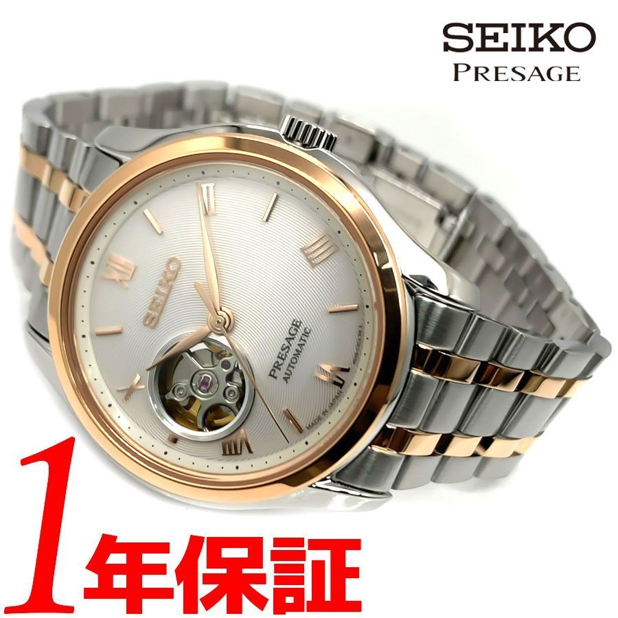 1円新品正規品SEIKOセイコーPresageプレサージュベーシックラインメンズ自動巻き手巻き腕時計ラウンド防水オープンハートアナログ箱保証書