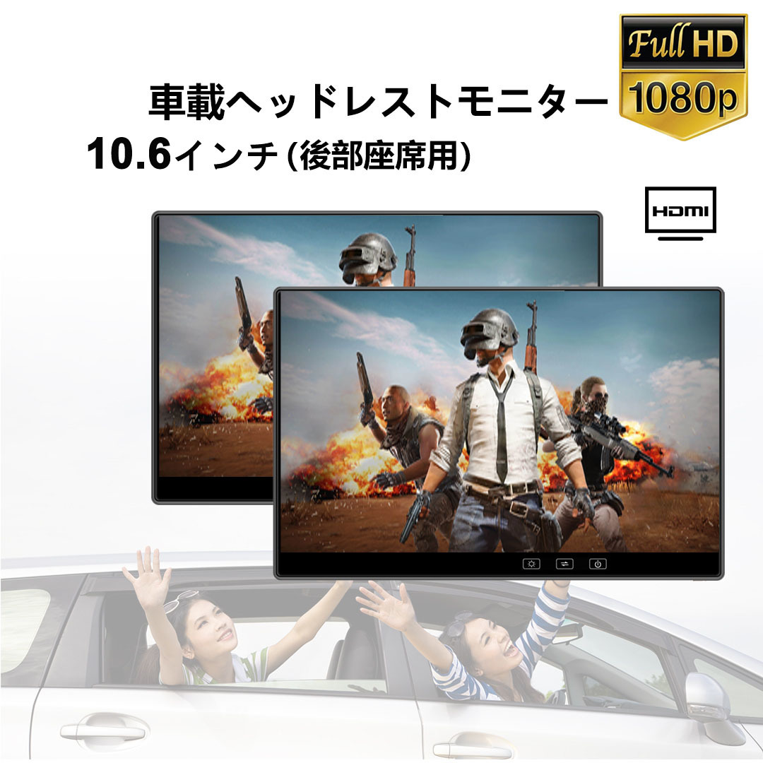 10.6インチ 1080P リアモニター 軽量 HDMI 薄型 車載モニター 10.6
