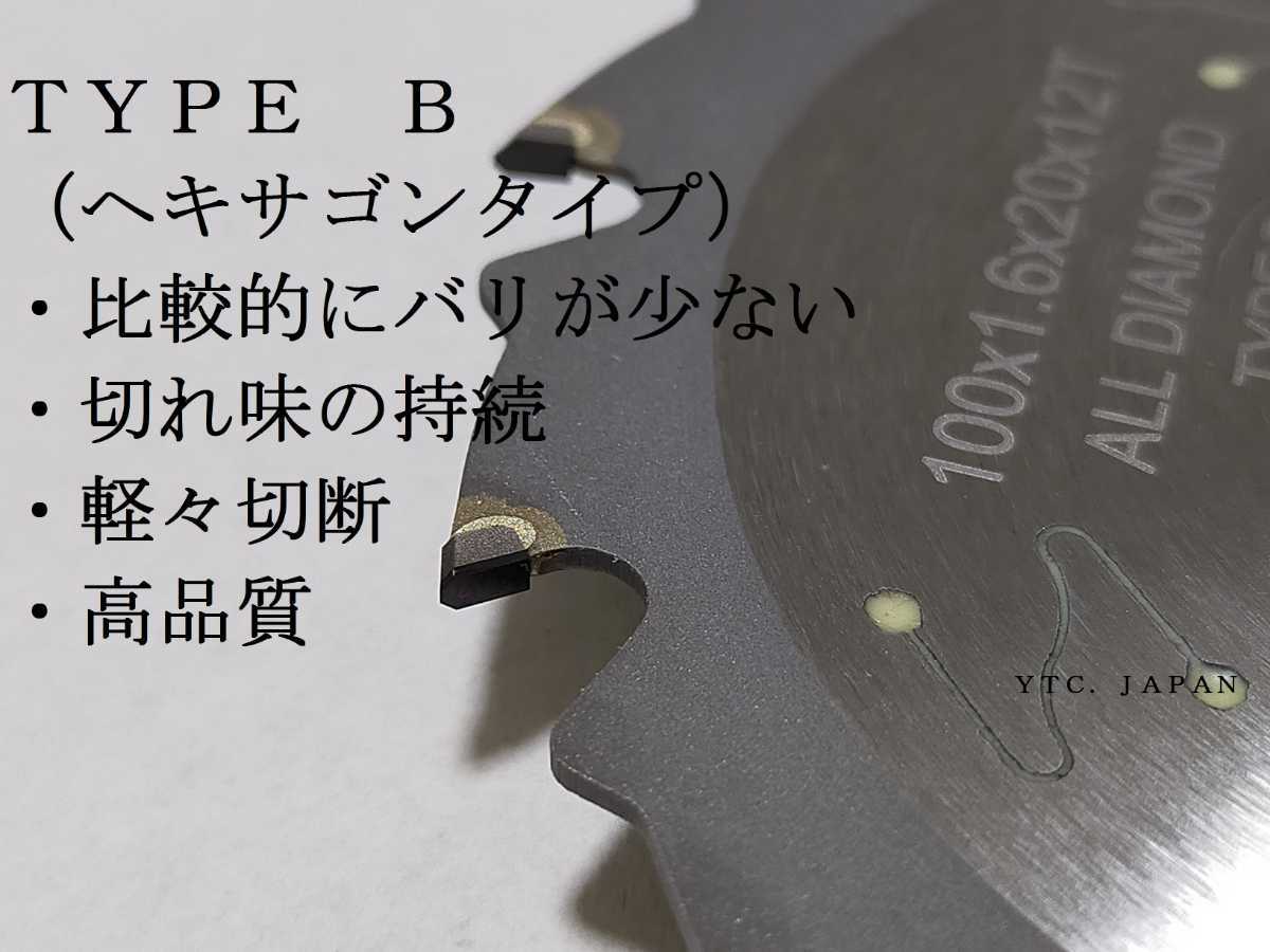 ☆2枚☆最終お値引き特売☆タイプB 高品質オールダイヤチップソー 