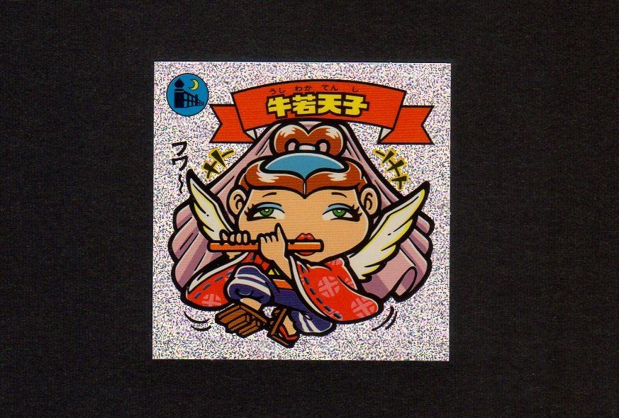 完品級【ラメ版・牛若天子】サンプル版・セレク・BMFOREVER・ビックリマン