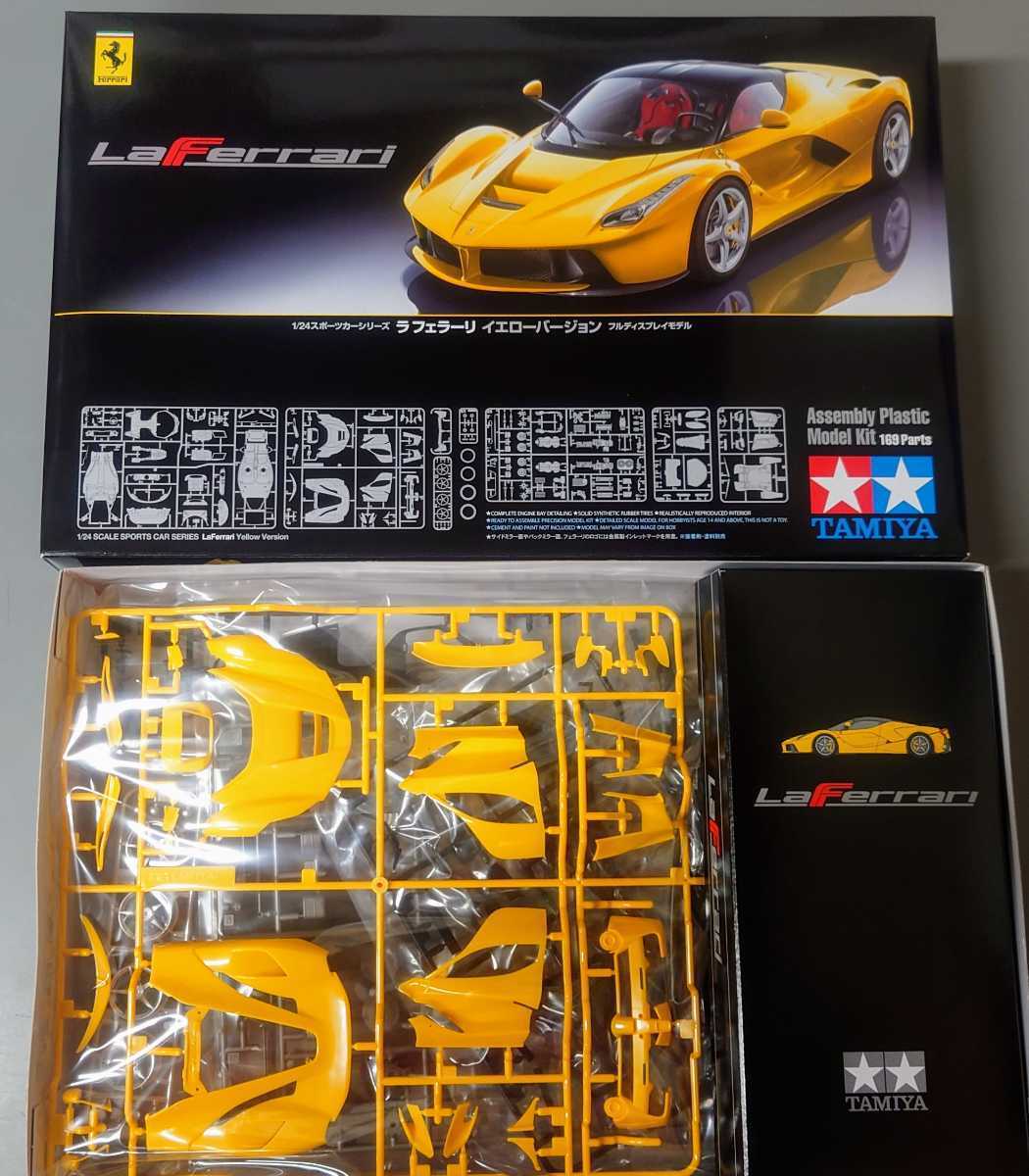 生産終了キット 1/24タミヤ ラフェラーリ イエローVer. 未組立 TAMIYA