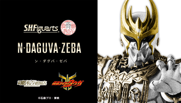 中古】S.H.Figuarts（真骨彫製法） ン・ダグバ・ゼバ 【公式通販】