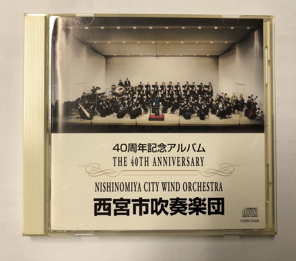 人気SALE，HOT 帯付き 廃盤・吹奏楽CD 西宮市吹奏楽団 40周年記念CD