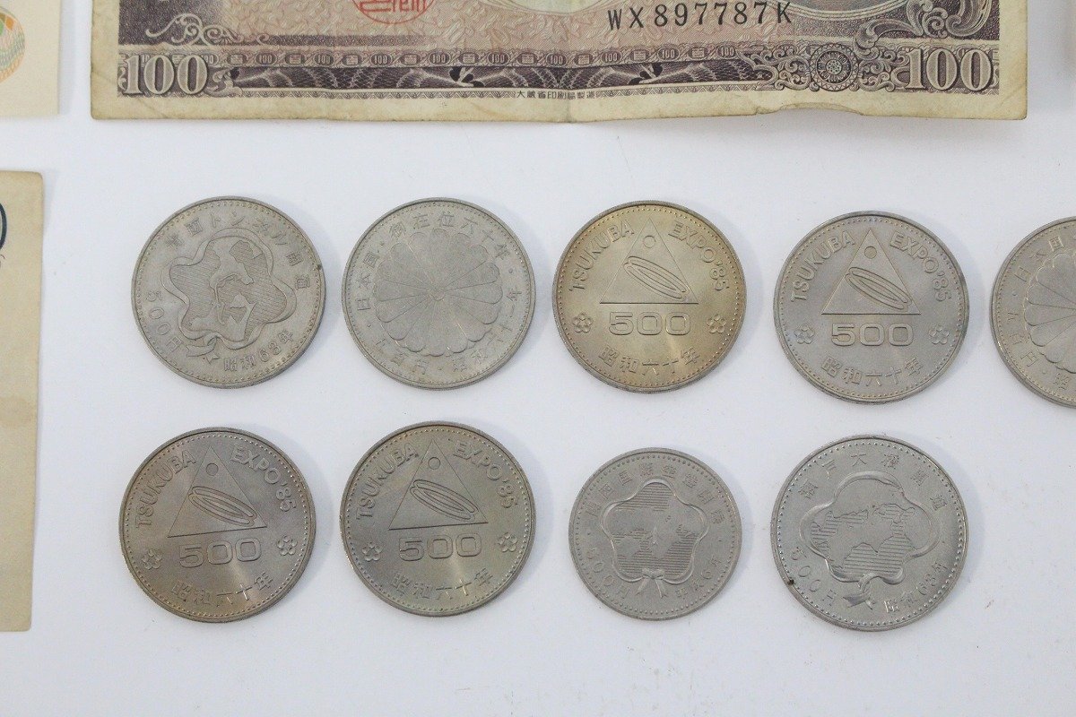 旧硬貨 旧紙幣 まとめ 約1万3870円分 瀬戸大橋開通 関西国際