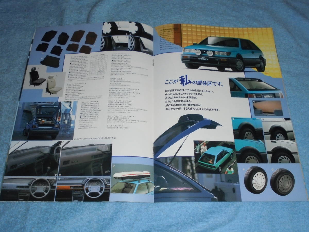 ジェミニコンパネ