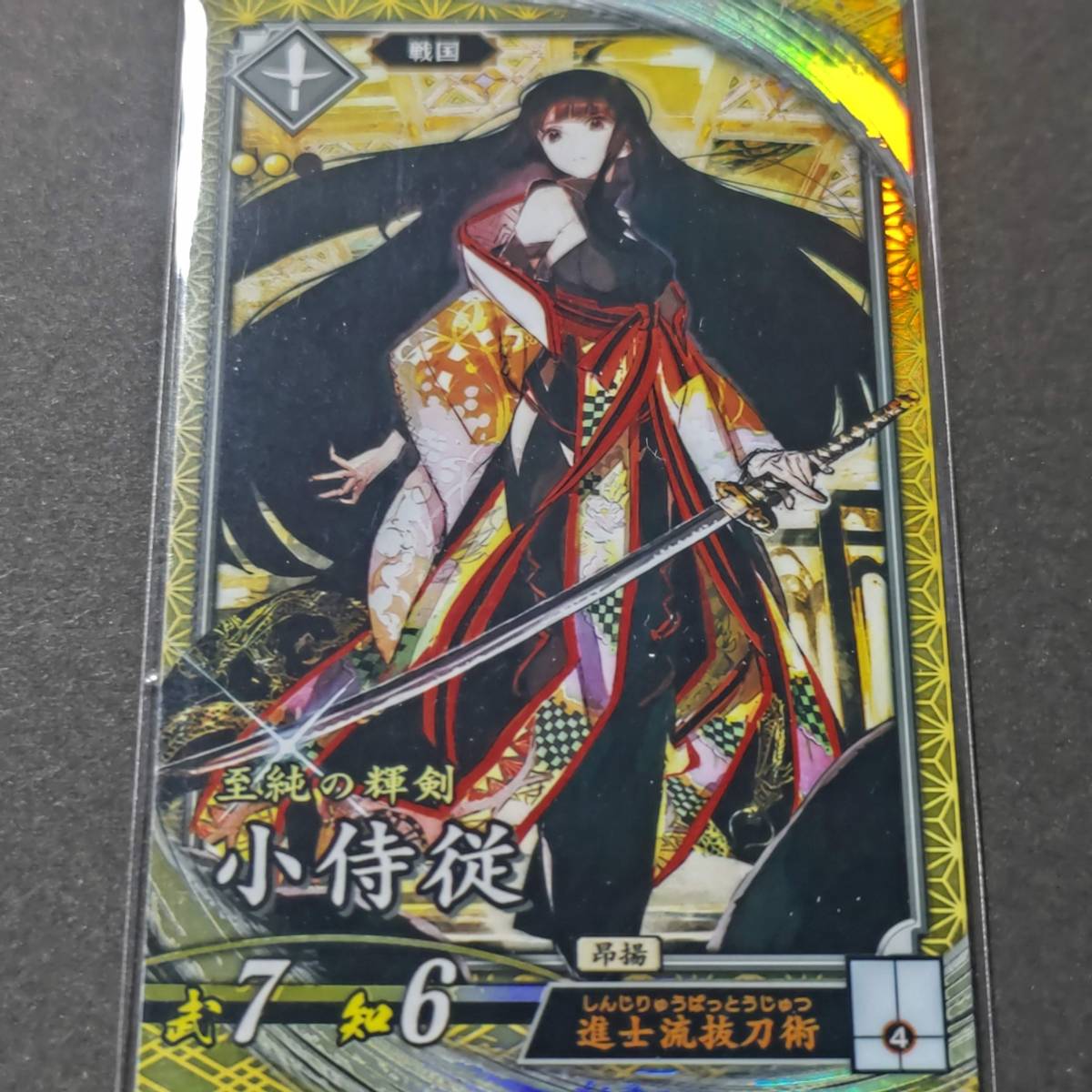 玄/SR☆小侍従☆英傑大戦☆イラスト/toi8(トレーディングカードゲーム 
