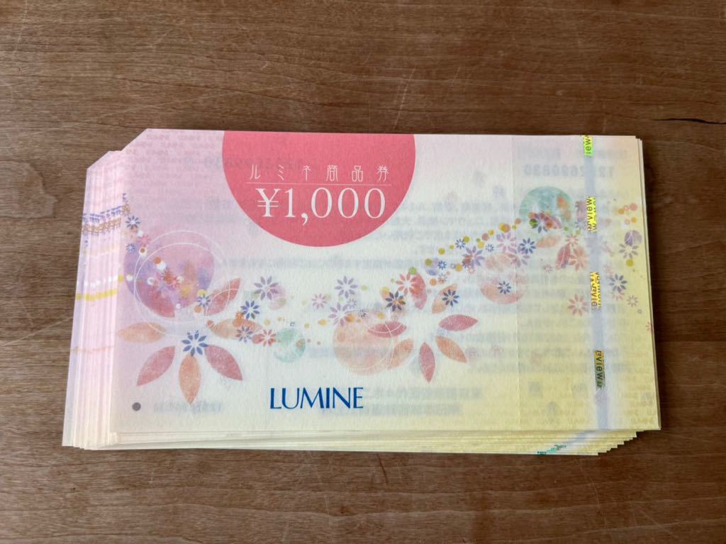 ルミネ商品券 1000円券 30枚 ルミネ商品券 1000円×30枚