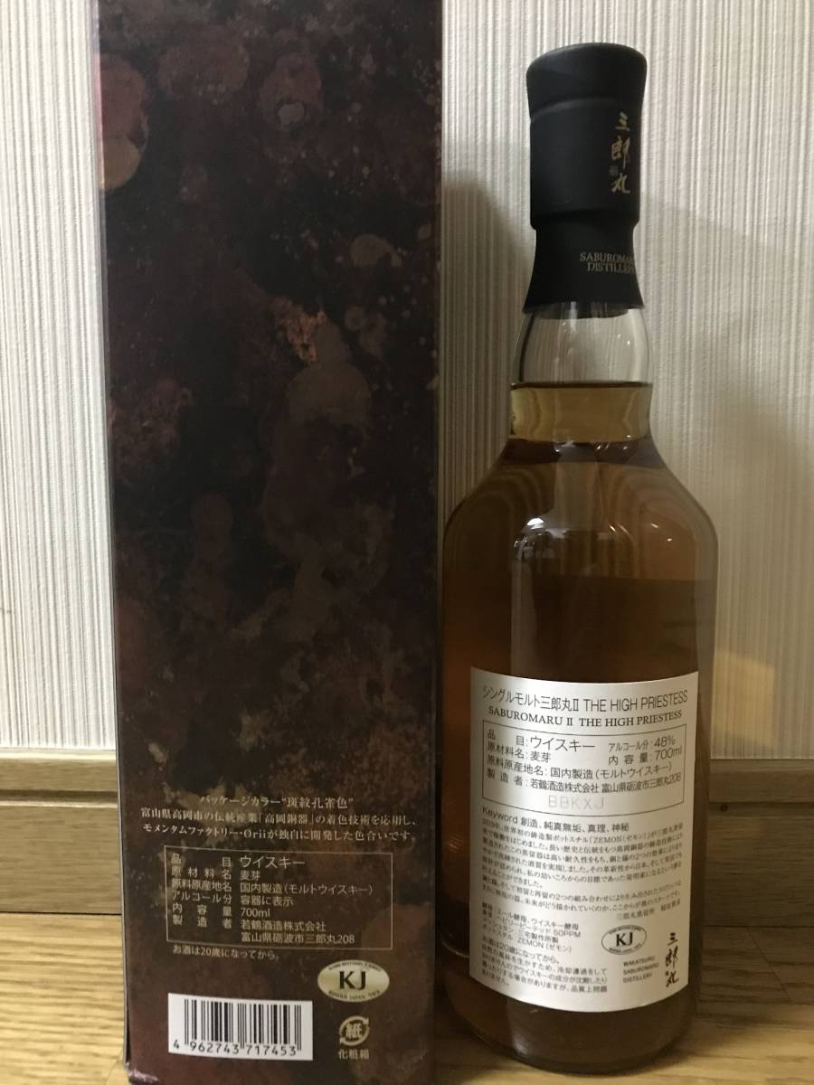 三郎丸 Ⅱ THE HIGH PRIESTESS】シングルモルトジャパニーズウイスキー