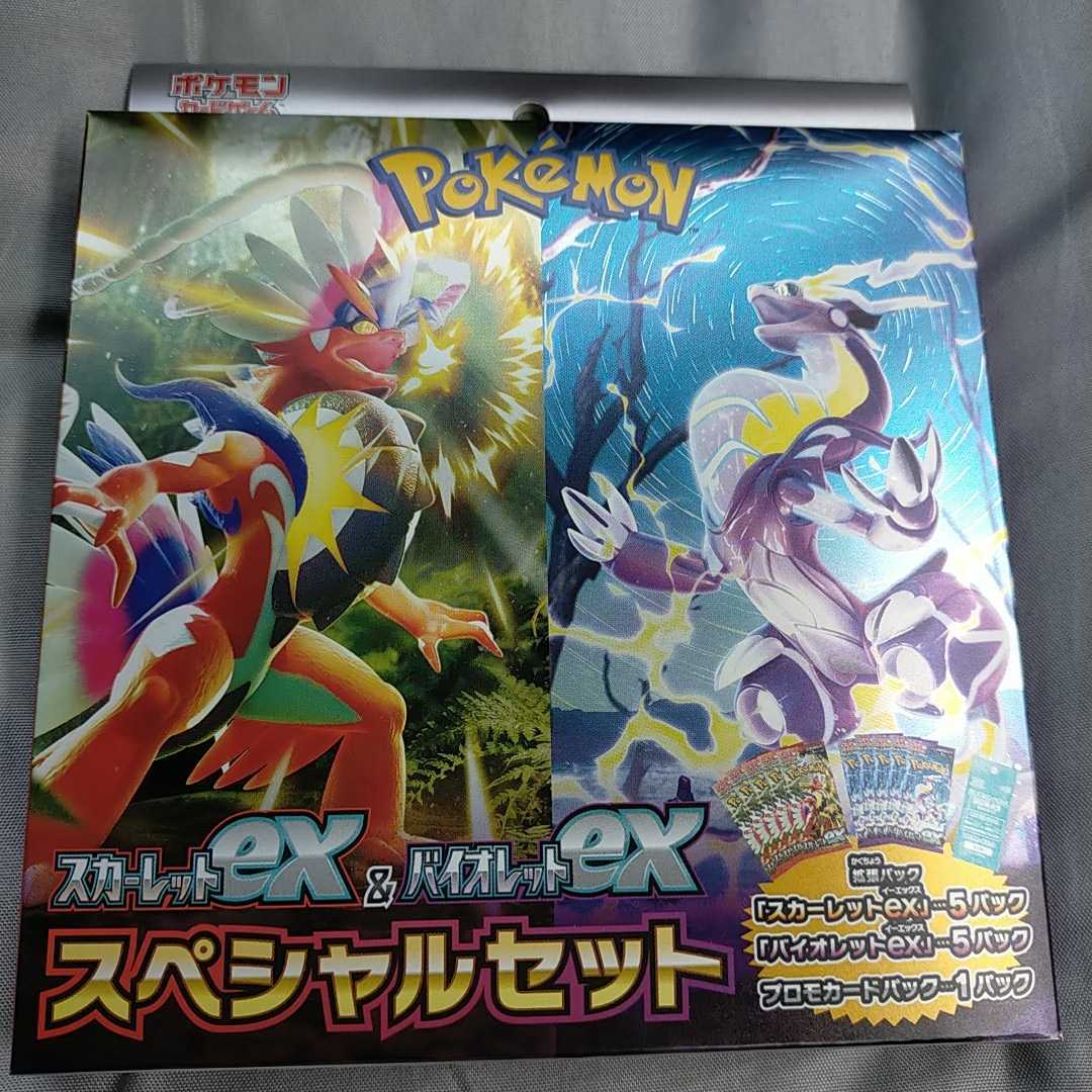 【新品未開封】ポケモンカードゲーム スカーレットex & バイオレットexスペシャルセット