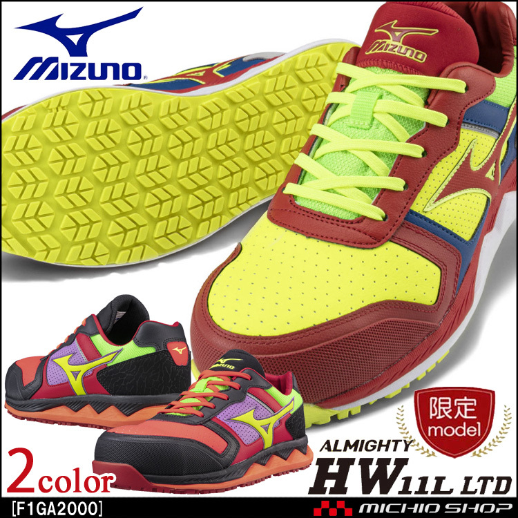 在庫処分] 安全靴 ミズノ F1GA2000 オールマイティ HW11L 25.5cm 96