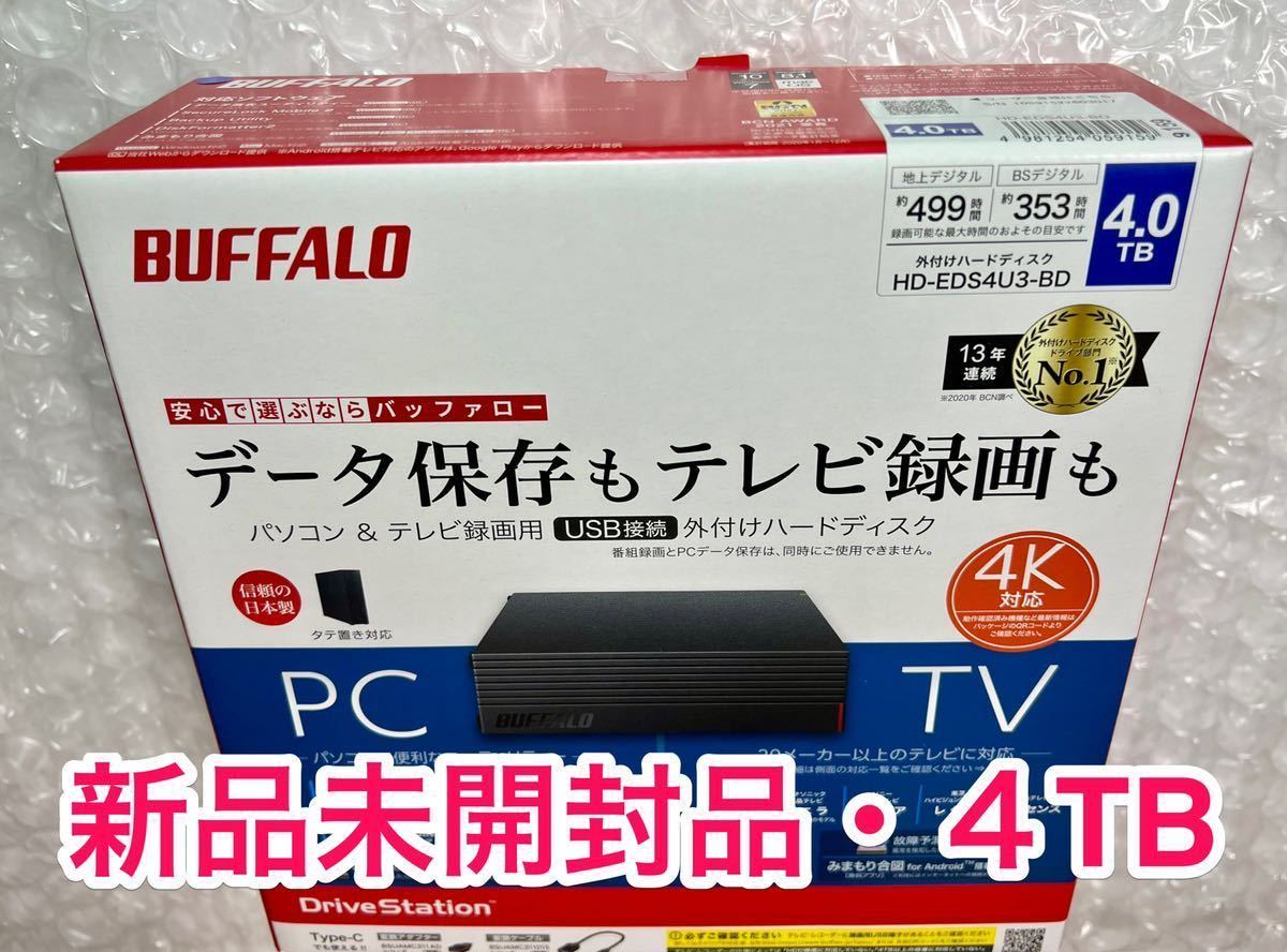 定番人気，限定SALE 4TB バッファロー HD-EDS4U3-BD USB3.2Gen1 ファンレス/防振/音漏れ低減/テレビ録画/PS4対応/縦 横置き(2TB～)｜売買されたオークション情報、yahooの商品情報をアーカイブ公開 - オークファン USB