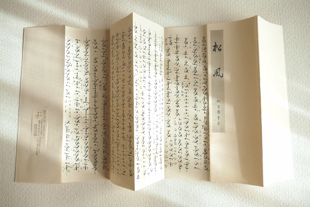 亀屋】 琴古流-人間国宝-納富寿童1尺8寸尺八 -納富寿童-琴古流1尺8寸