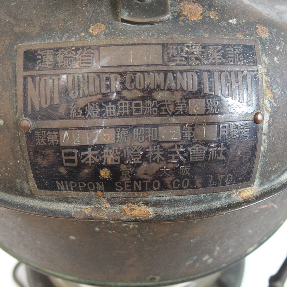 f002 KAIDAN 日本船燈 ニッセン 紅燈油用日船式第3号 昭和32年1月製造