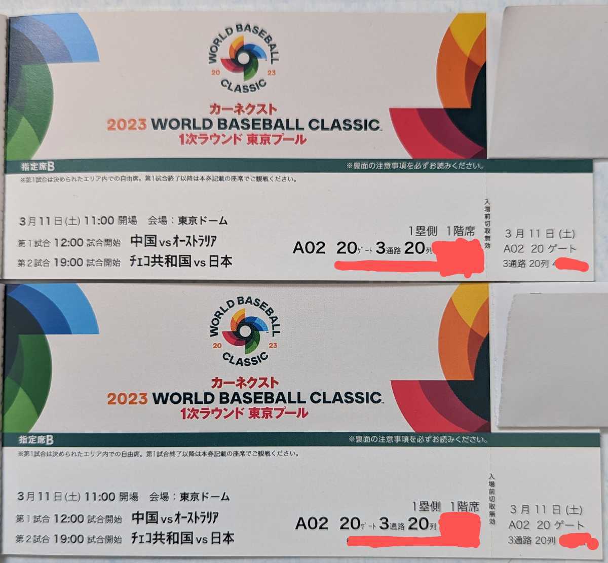定価スタート】2023 WBC（WORLD BASEBALL CRASSIC）3/11（土）日本（侍