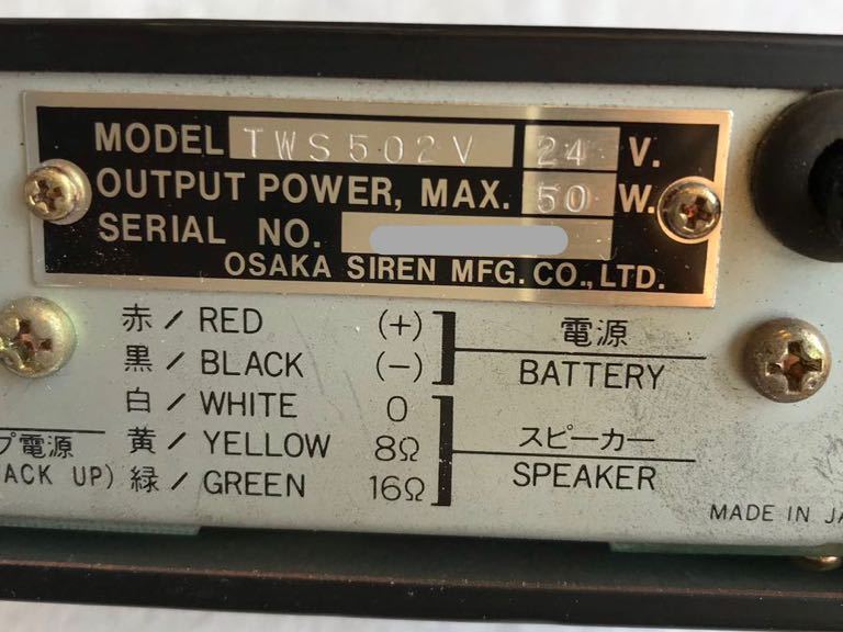 大阪サイレン OSAKA SIREN TSK-502 MK-9、消防車 電子サイレンアンプ