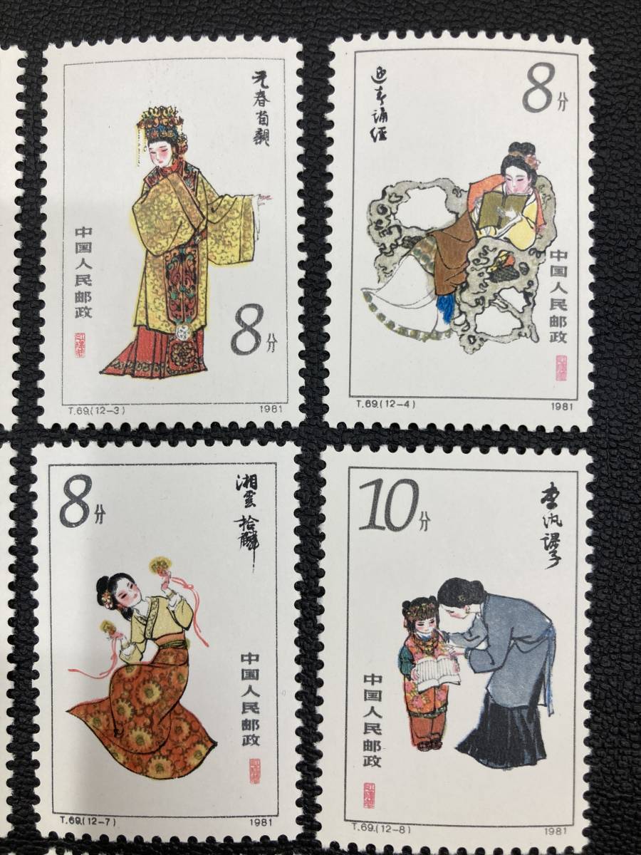 中国切手 T.69 紅楼夢 12種完＋小型シート 1981年 中国