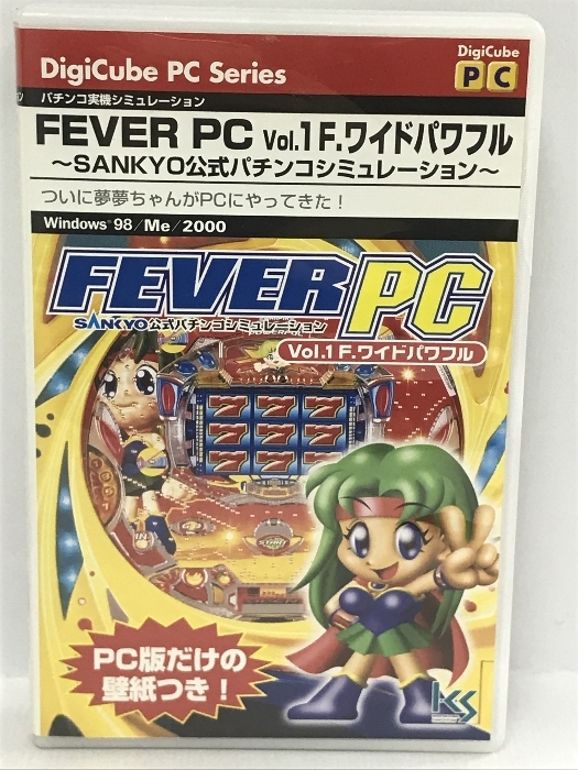 ＦＥＶＥＲ ＰＣ Ｖｏｌ．１ Ｆ．ワイドパワフル ～SANKYO公式パチンコシミュレーション～ インターナショナルカードシステム PCゲーム