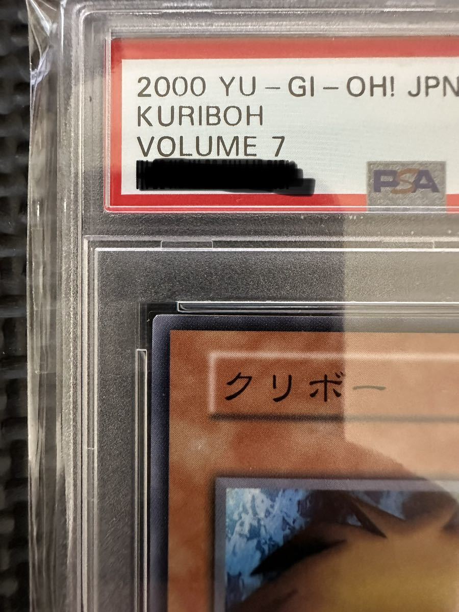 遊戯王 初期 クリボー PSA鑑定済み 希少 極美品 遊戯王 極美品