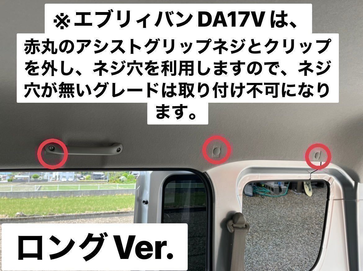 DA17W バン共通DA17V ワゴン ☆ロングVer.☆エブリイ ルーフバー