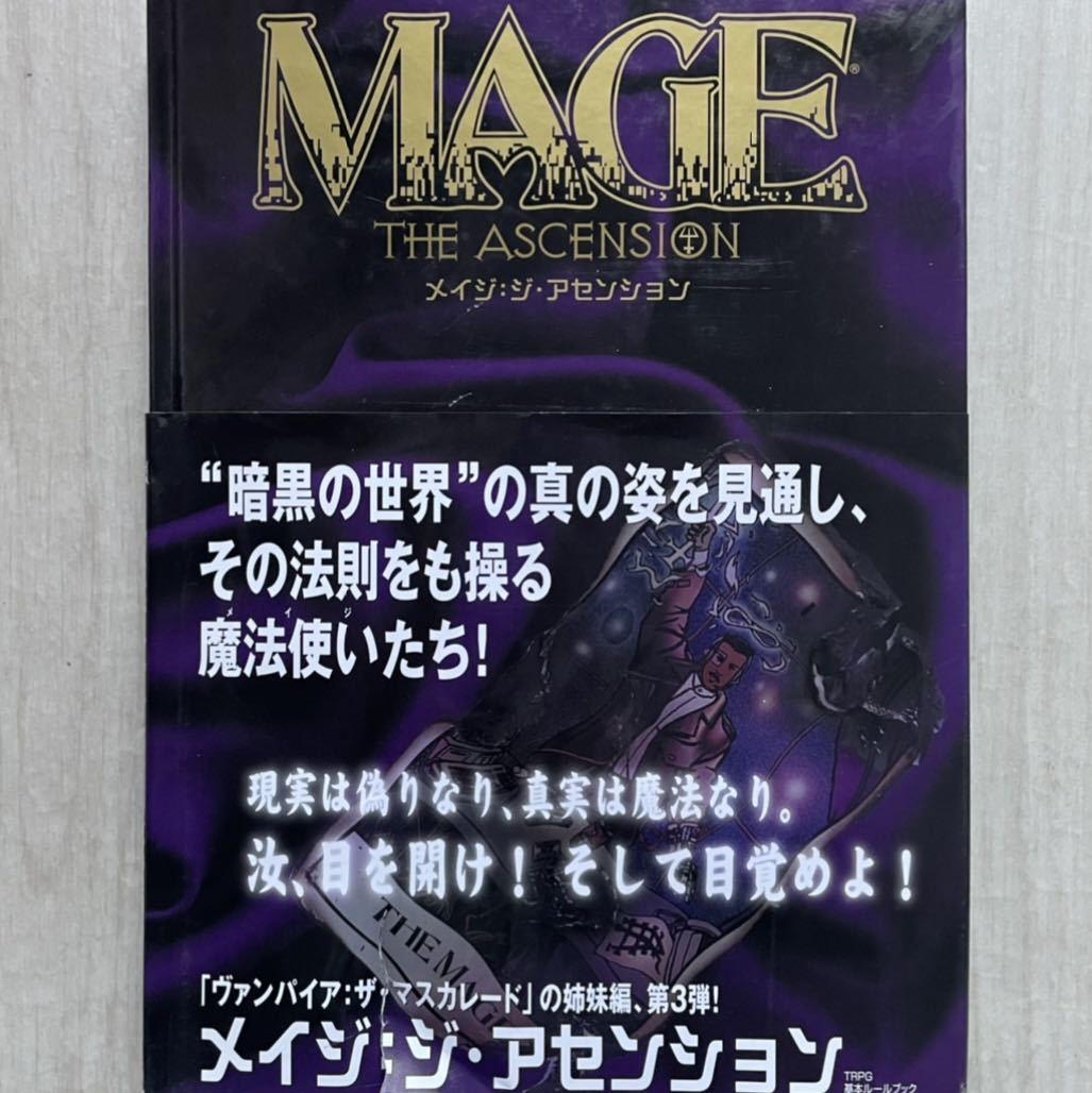 絶版 Mage MAGE THE ASCENSION メイジ:ジ・アセンション 日本語版 TRPG