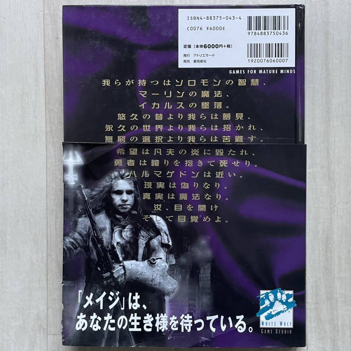 メイジ : ジ・アセンション : 日本語版 メイジ : ジ・アセンション