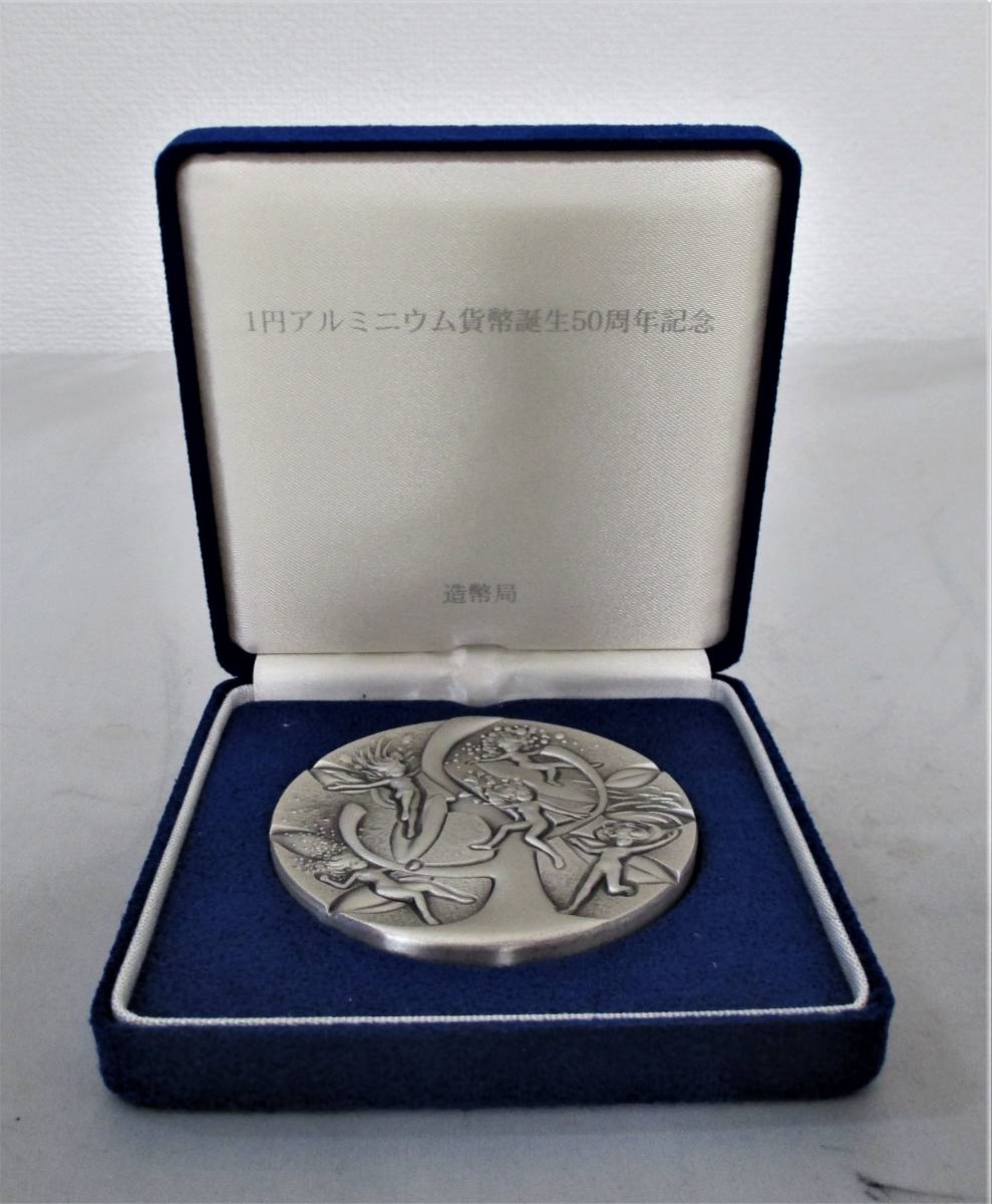 ◎1円アルミニウム貨幣誕生50周年記念貨幣発行記念メダル 1枚セット