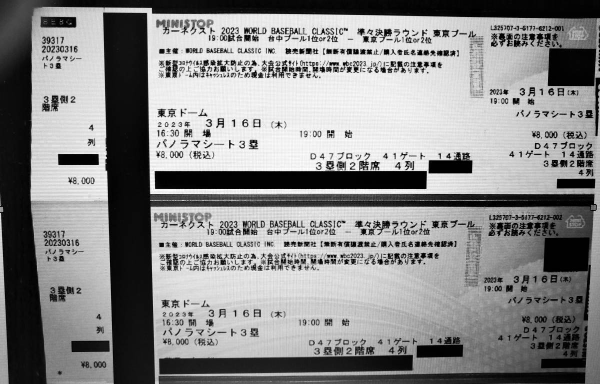 ○2023 WBC 3/16準々決勝ラウンド パノラマシート3塁 連番2枚