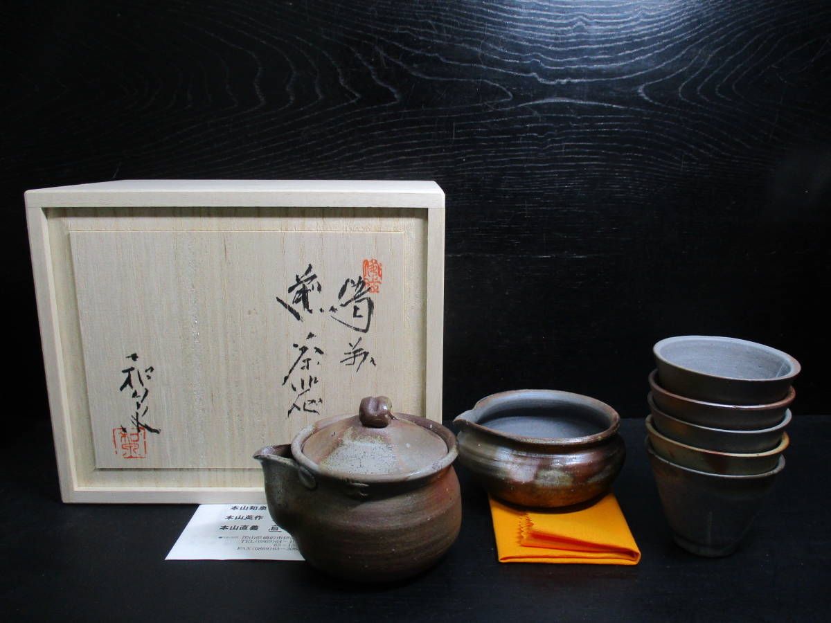 本物保証，大人気 本山和泉作 備前焼煎茶器 宝瓶 湯冷まし 煎茶碗五客 茶道具 共箱 栞 押印布(急須、土瓶)｜売買されたオークション情報、yahooの商品情報をアーカイブ公開 - オークファン 備前
