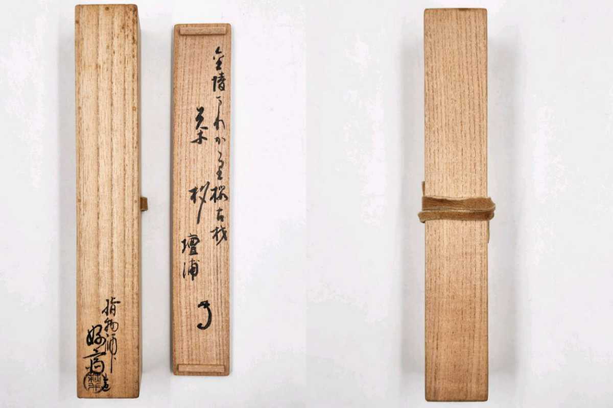 武者小路千家 官休庵 宗守 茶杓 木箱付き 茶道具 茶道 ひび割れ 竹茶杓 