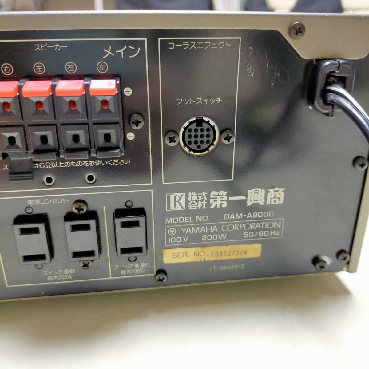 ☆第一興商 DAM-A9000 カラオケアンプ/ミキシングアンプ 通電確認済