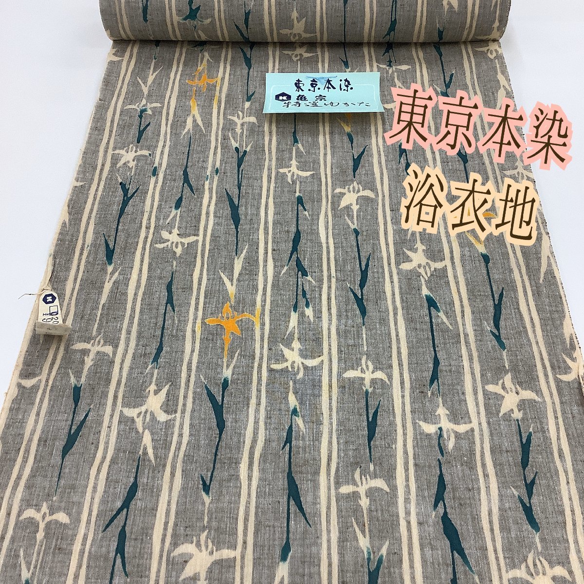 着物cocon★反物★浴衣地/東京本染/未使用長期保管品/綿/茶・グレー系/着尺/幅36.5cm【1-31-3T-1148-q】