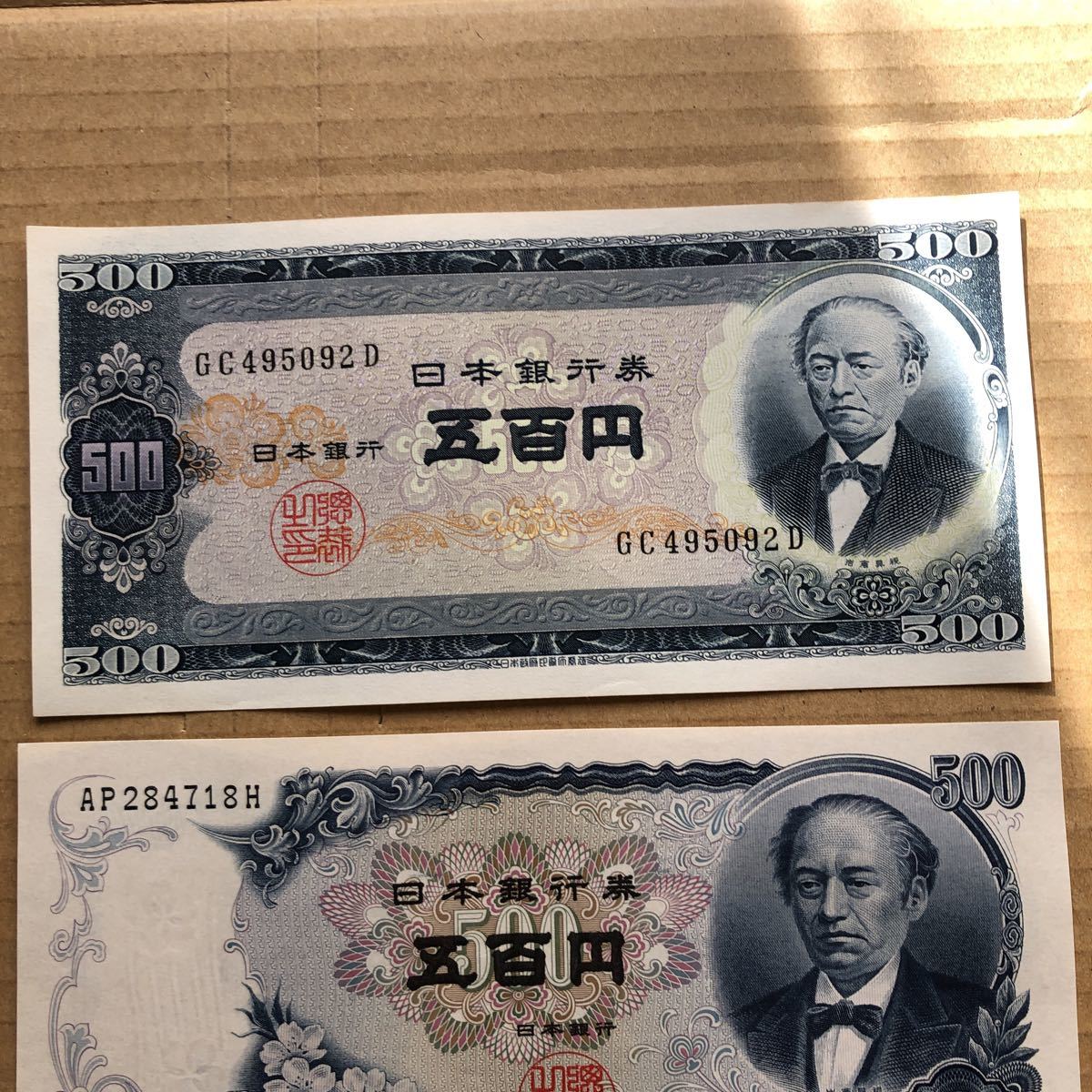 岩倉具視 500円札 旧紙幣 岩倉具視 新500円札 旧紙幣 五