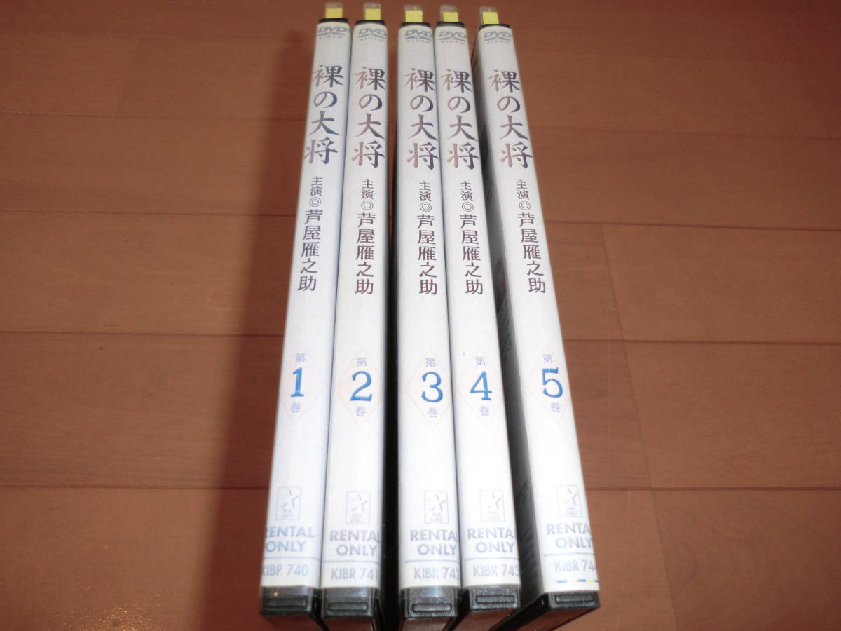DVD処分 芦屋雁之助 主演 裸の大将 第1巻 第5巻 の5巻セット ケーシー  
