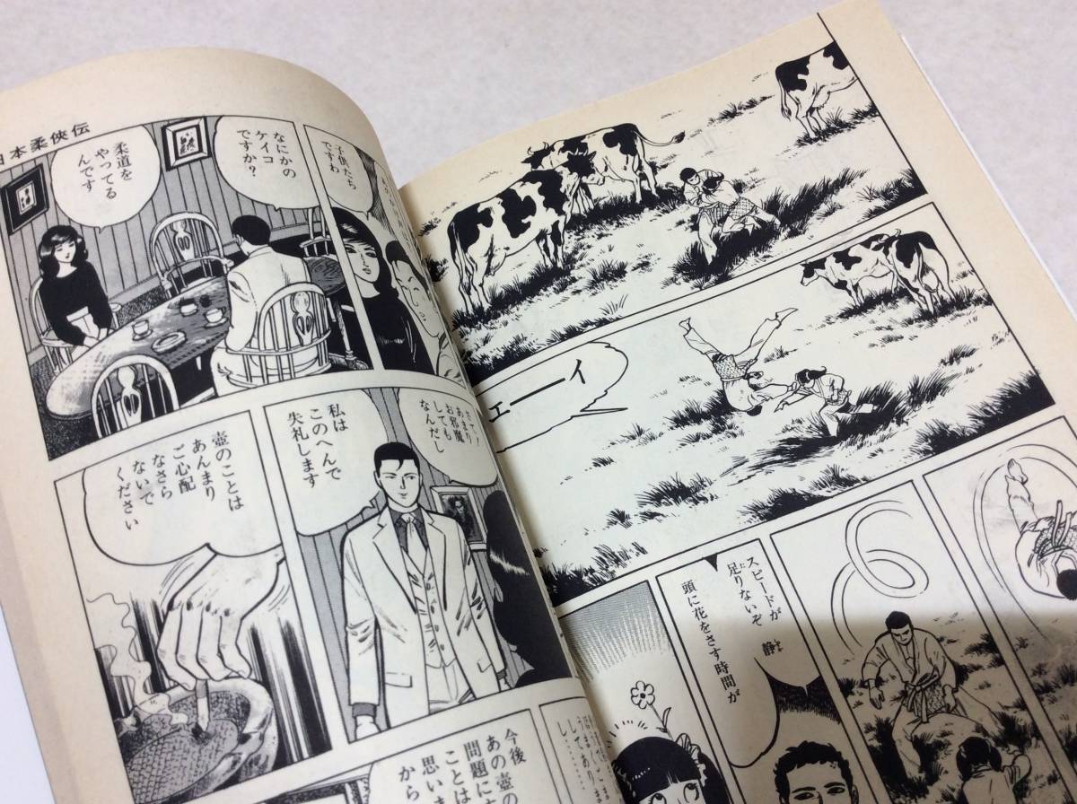 柔侠伝 | 日本柔侠伝 (全6巻) Kindle版 バロン吉元 昭和柔侠伝 全3巻＋