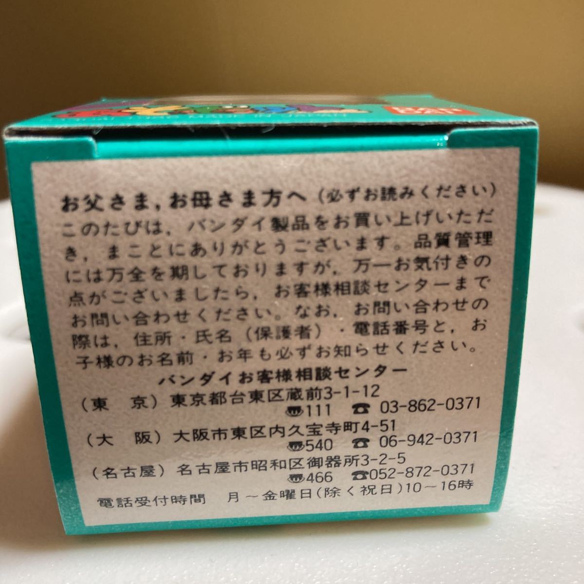当時物 スーパーマリオブラザーズ あそボット #8 BANDAI バンダイ 大 