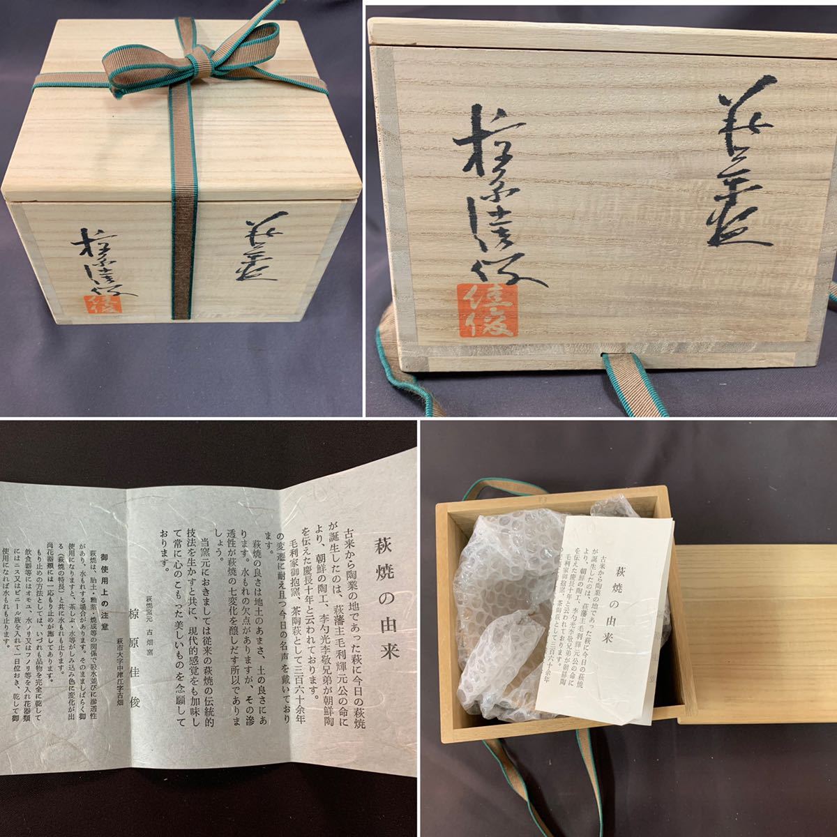 茶道具】萩焼茶碗古畑窯椋原佳俊 共箱