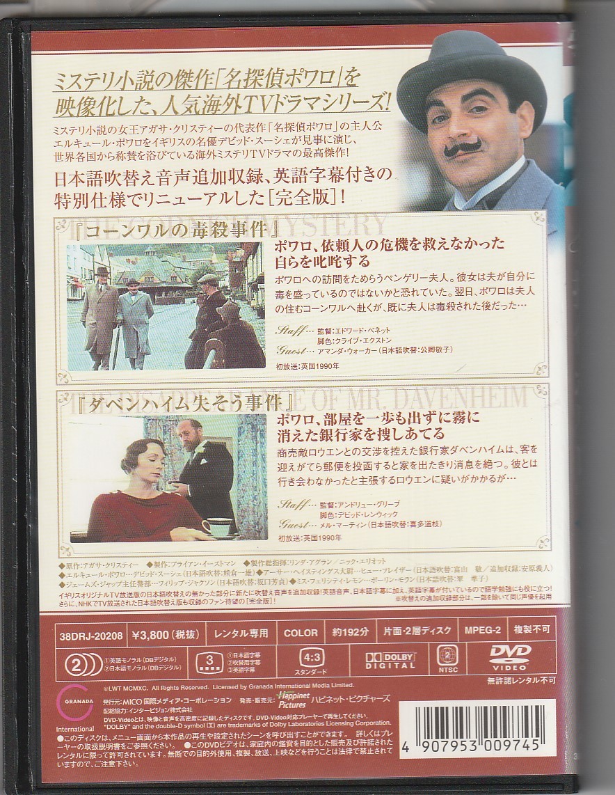 DVD 名探偵ポワロ 完全版 8_2