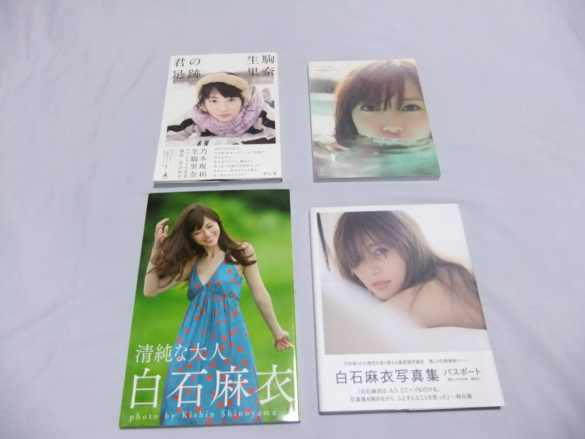 中古品】乃木坂46 写真集 歴代センター まとめ 西野七瀬 白石麻衣 齋藤