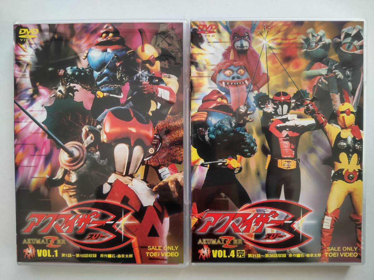 ☆アクマイザー3＆超神ビビューン☆1巻と最終巻のセット☆美盤 