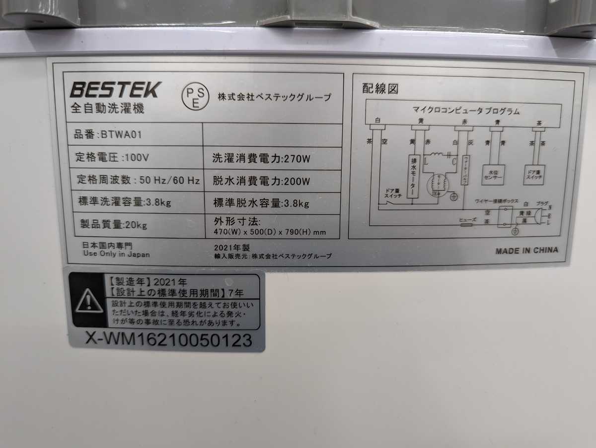 BESTEK ベステック 全自動洗濯機 容量3.8kg 抗菌パルセーター BTWA01 
