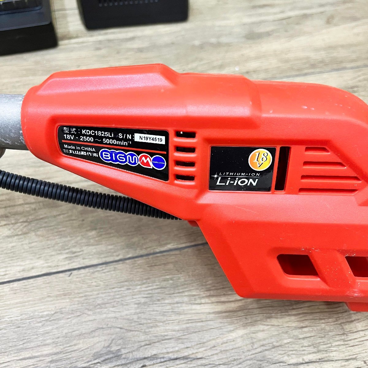 BIG M KDC1825Li 18V 充電式刈払機 バッテリー2個 丸山製作所