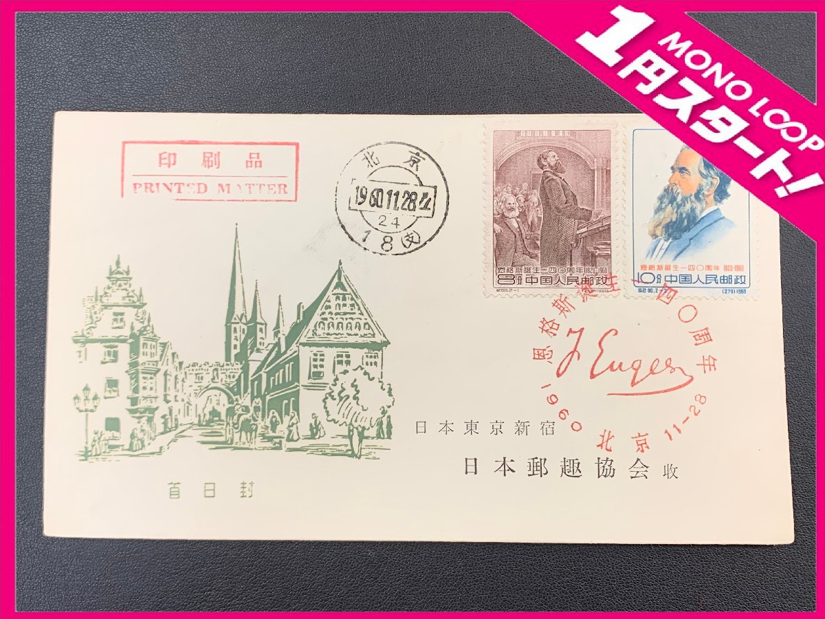 初日カバー セット-切手の専門店・ネット通販 記念切手 FDC (同梱不可