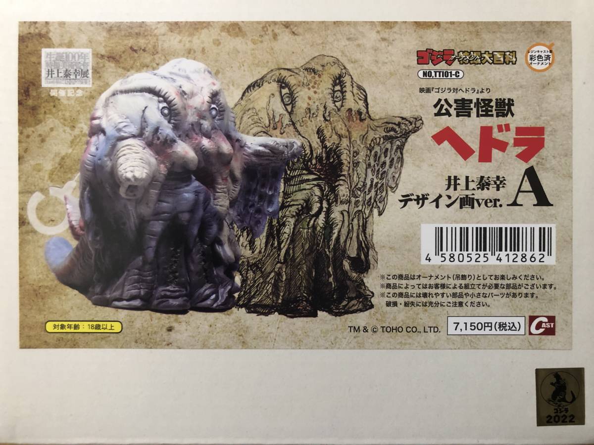 ゴジラオーナメント特撮大百科 公害怪獣ヘドラ 井上泰幸デザイン画ver.A、B ゴジラオーナメント特撮大百科 公害怪獣ヘドラ 井上泰幸デザイン