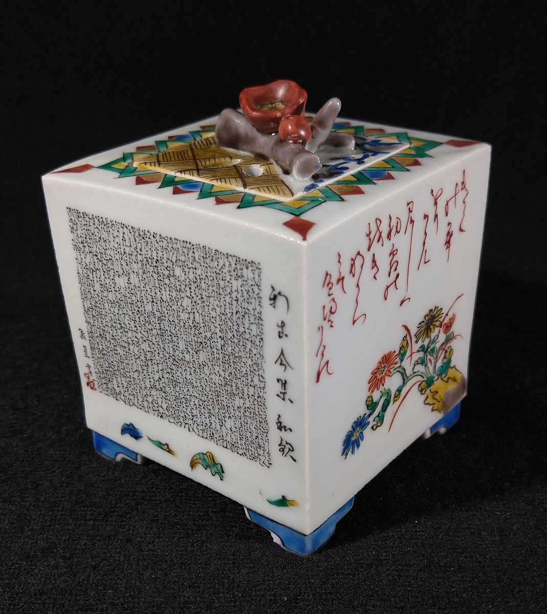 田村敬星 「毛筆細字香炉」 毛筆極細手 古今和歌集 色絵 梅に鶯 花鳥図 