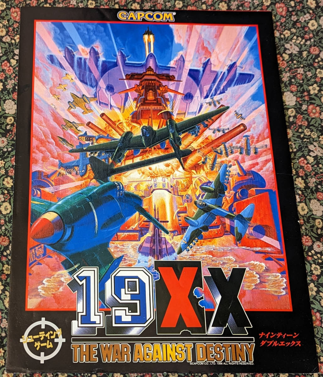 19XX（カプコン）のフライヤー（販促パンフレット） カプコン 19XX
