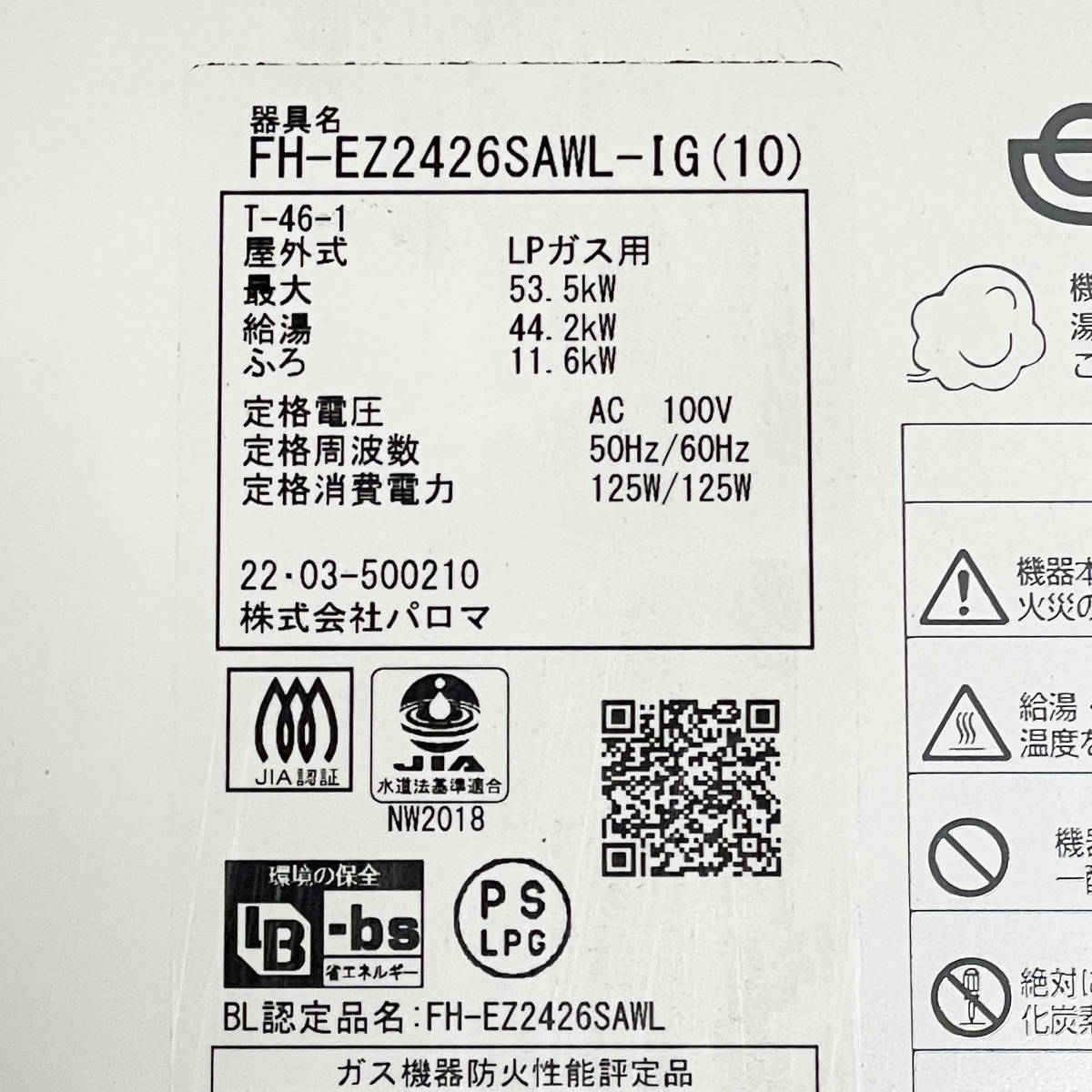 展示品☆Paloma ふろ給湯器 FH-EZ2426SAWL 24号 エコジョーズ LPガス用 